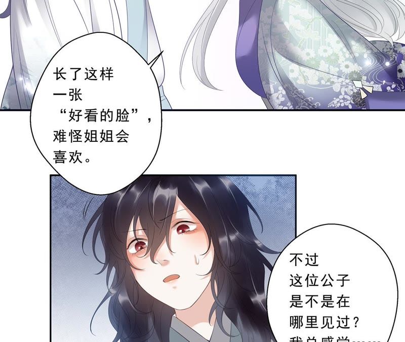 知君深情不易韩漫全集-第7话 一模一样的人？无删减无遮挡章节图片 