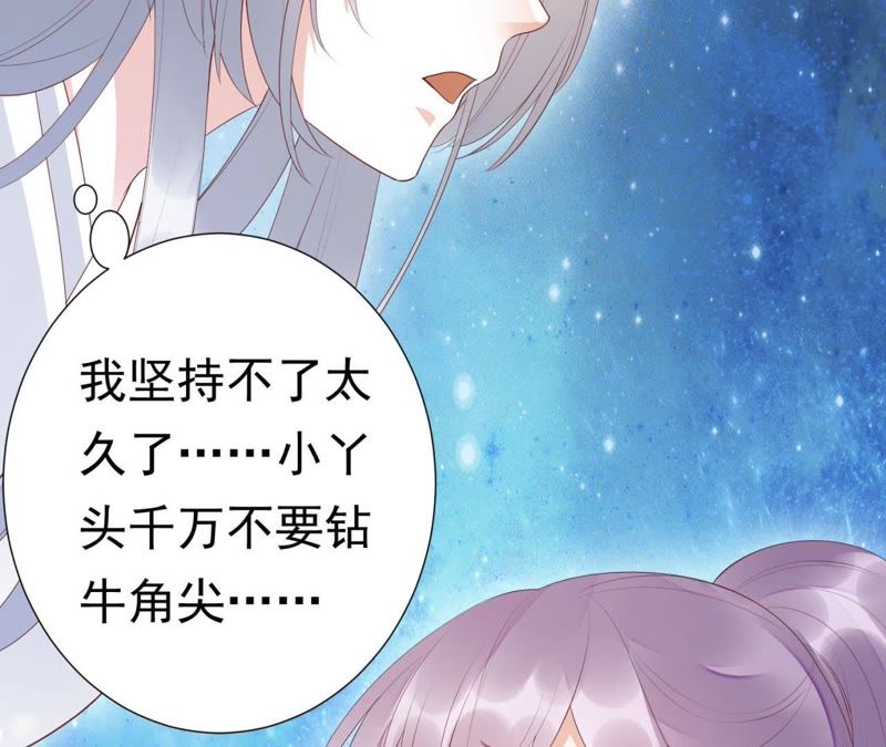 知君深情不易韩漫全集-第61话（上） 你话太多了！无删减无遮挡章节图片 