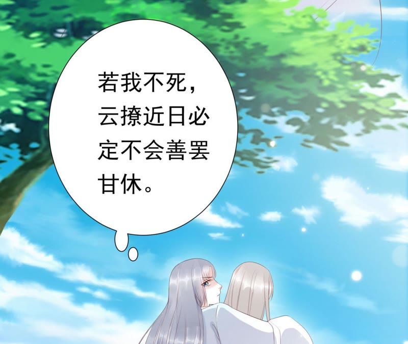 知君深情不易韩漫全集-第61话（下） 你在哪，我在哪无删减无遮挡章节图片 