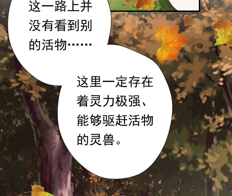 知君深情不易韩漫全集-第62话 要先找到月才行无删减无遮挡章节图片 