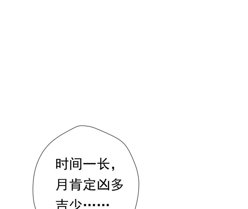 知君深情不易韩漫全集-第62话 要先找到月才行无删减无遮挡章节图片 