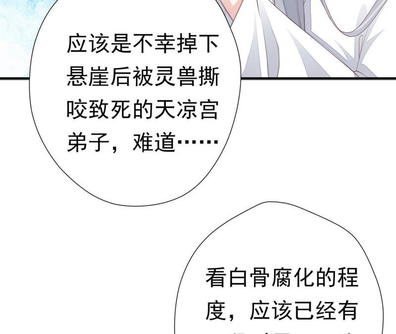 知君深情不易韩漫全集-第62话 要先找到月才行无删减无遮挡章节图片 