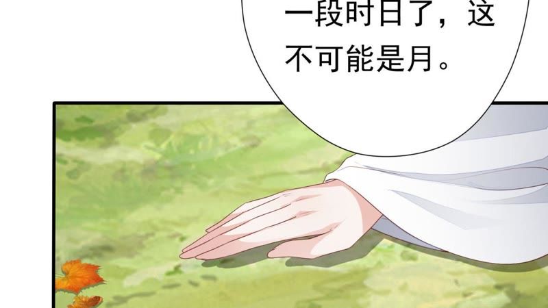 知君深情不易韩漫全集-第62话 要先找到月才行无删减无遮挡章节图片 