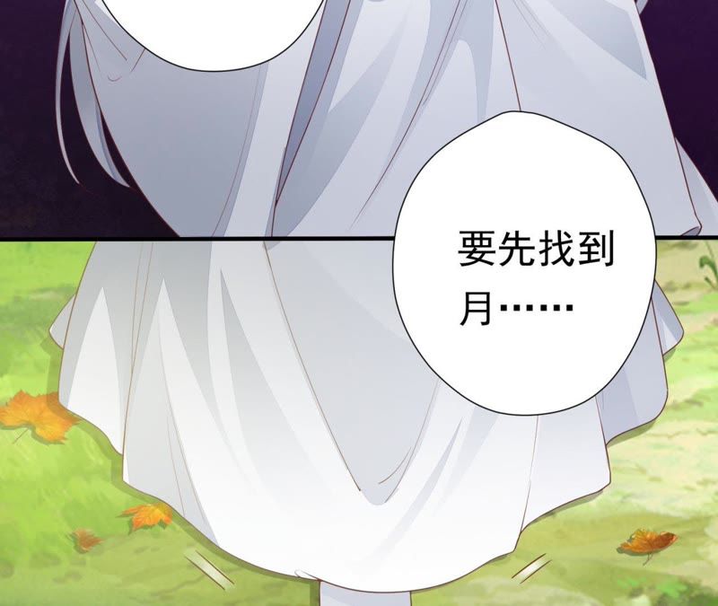知君深情不易韩漫全集-第62话 要先找到月才行无删减无遮挡章节图片 