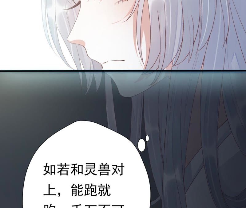 知君深情不易韩漫全集-第62话 要先找到月才行无删减无遮挡章节图片 
