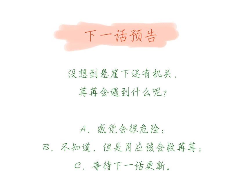 知君深情不易韩漫全集-第62话 要先找到月才行无删减无遮挡章节图片 