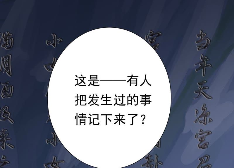 知君深情不易韩漫全集-第63话 覆没的真相无删减无遮挡章节图片 