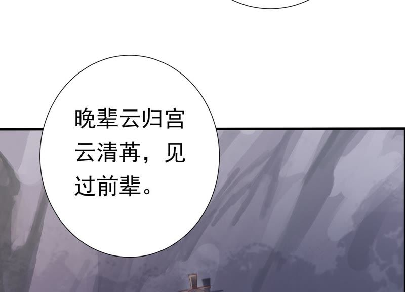 知君深情不易韩漫全集-第63话 覆没的真相无删减无遮挡章节图片 