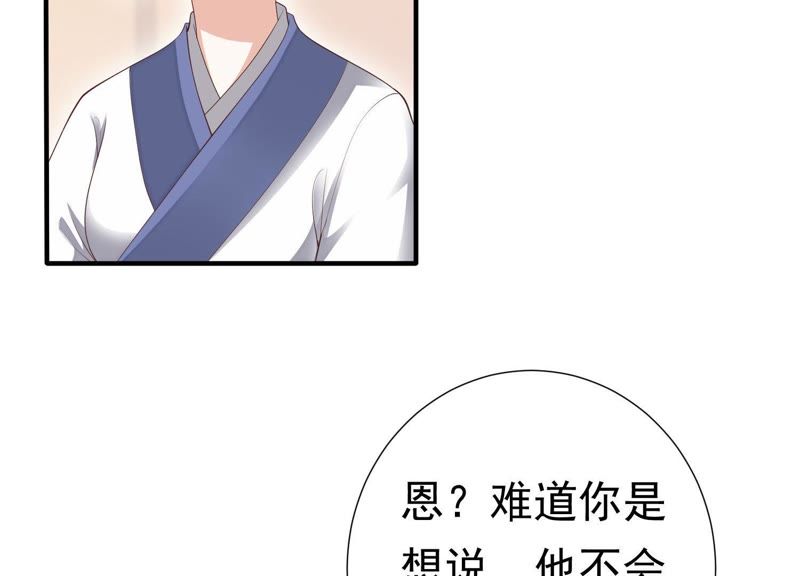 知君深情不易韩漫全集-第65话 月的“往事”？无删减无遮挡章节图片 