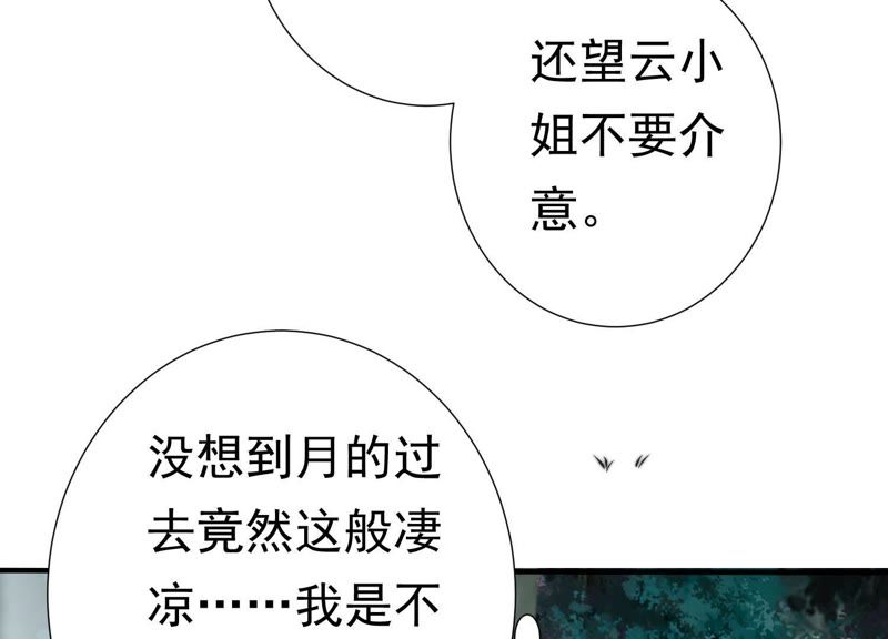知君深情不易韩漫全集-第65话 月的“往事”？无删减无遮挡章节图片 