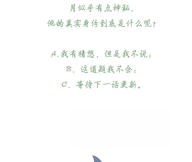 知君深情不易韩漫全集-第65话 月的“往事”？无删减无遮挡章节图片 