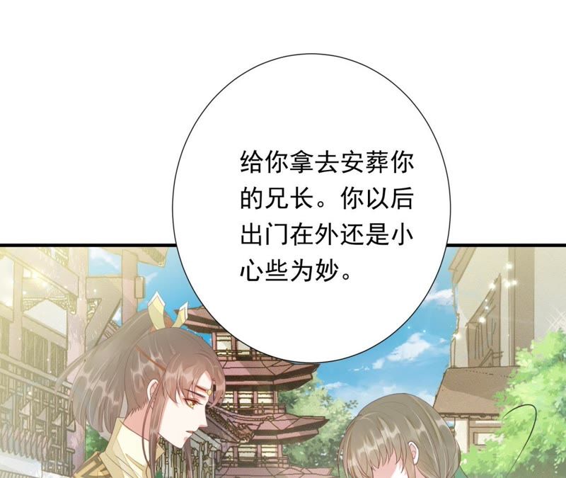 知君深情不易韩漫全集-第67话 云缭的野心无删减无遮挡章节图片 