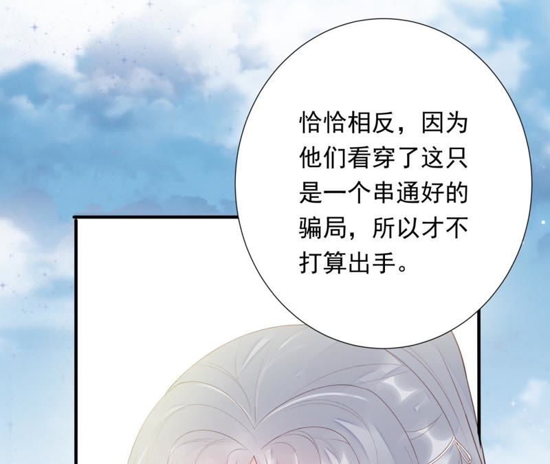 知君深情不易韩漫全集-第67话 云缭的野心无删减无遮挡章节图片 