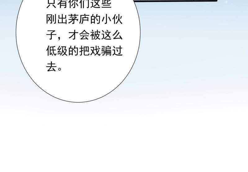知君深情不易韩漫全集-第67话 云缭的野心无删减无遮挡章节图片 