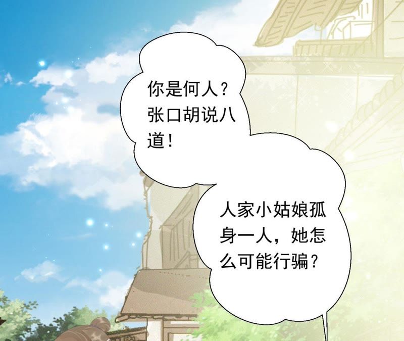 知君深情不易韩漫全集-第67话 云缭的野心无删减无遮挡章节图片 