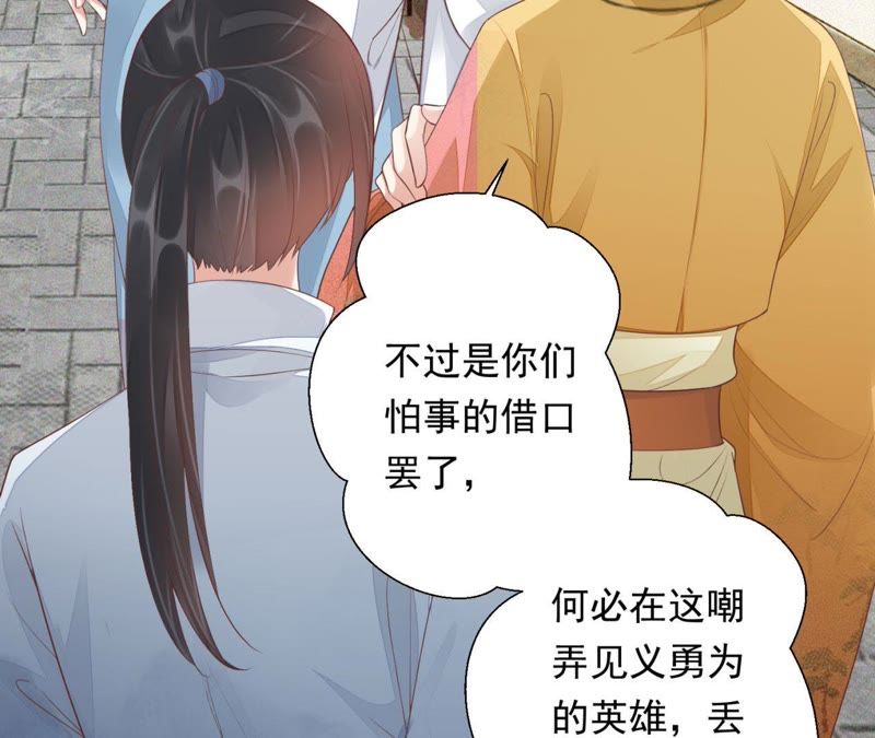 知君深情不易韩漫全集-第67话 云缭的野心无删减无遮挡章节图片 