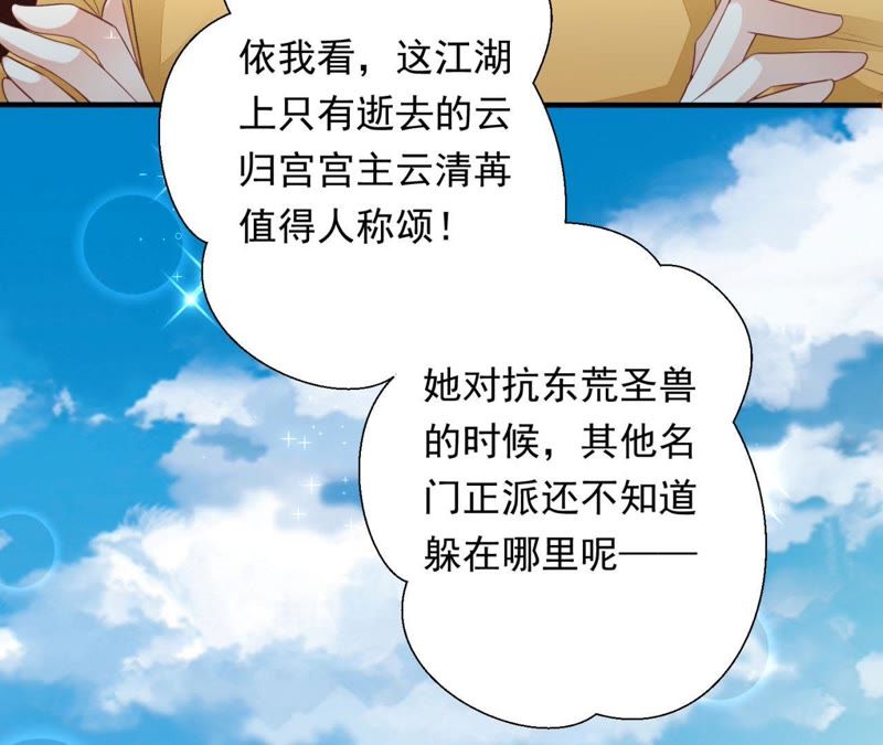 知君深情不易韩漫全集-第67话 云缭的野心无删减无遮挡章节图片 