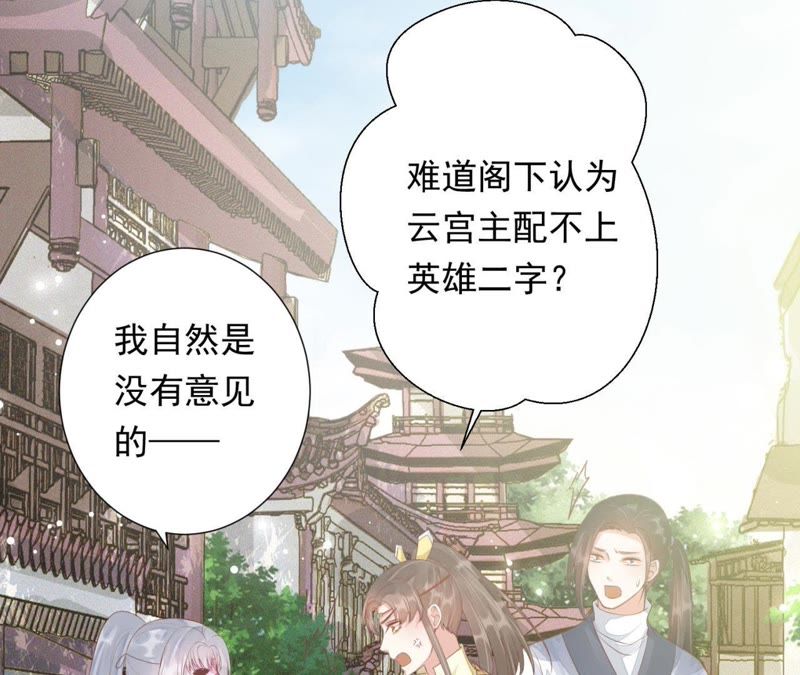 知君深情不易韩漫全集-第67话 云缭的野心无删减无遮挡章节图片 