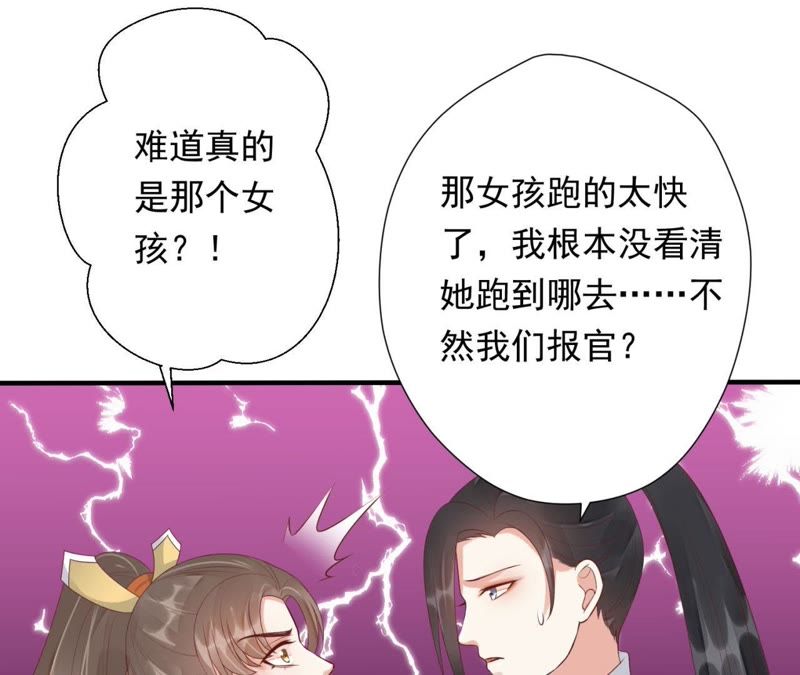 知君深情不易韩漫全集-第67话 云缭的野心无删减无遮挡章节图片 