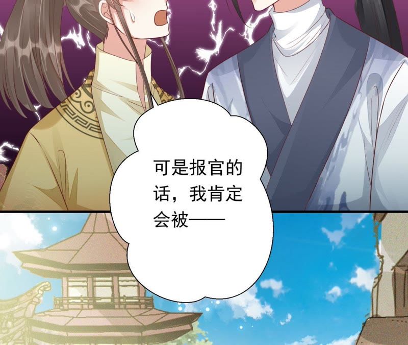 知君深情不易韩漫全集-第67话 云缭的野心无删减无遮挡章节图片 