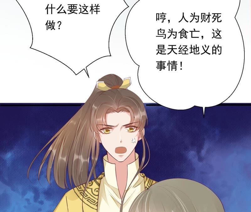知君深情不易韩漫全集-第67话 云缭的野心无删减无遮挡章节图片 