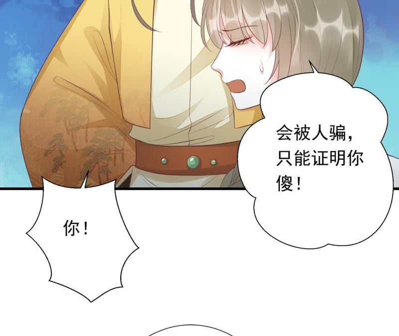 知君深情不易韩漫全集-第67话 云缭的野心无删减无遮挡章节图片 