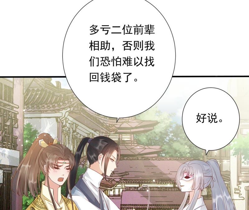 知君深情不易韩漫全集-第67话 云缭的野心无删减无遮挡章节图片 