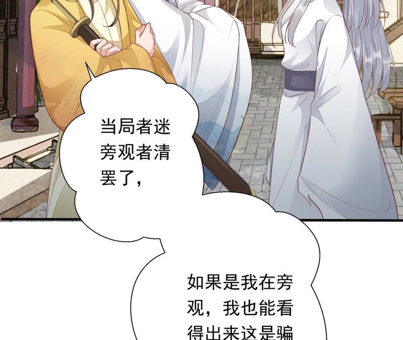 知君深情不易韩漫全集-第67话 云缭的野心无删减无遮挡章节图片 