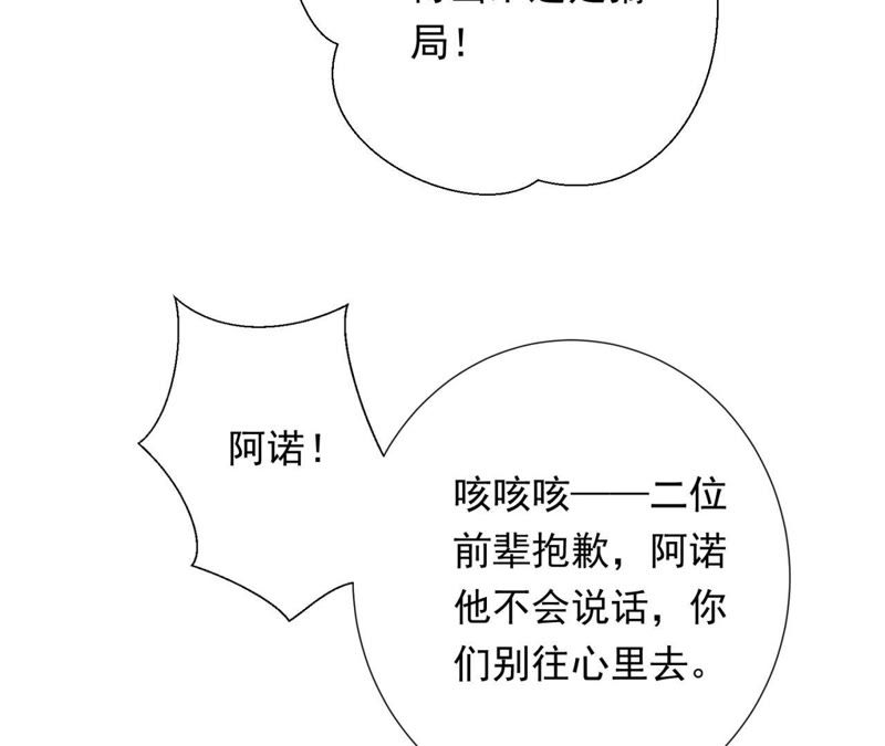 知君深情不易韩漫全集-第67话 云缭的野心无删减无遮挡章节图片 