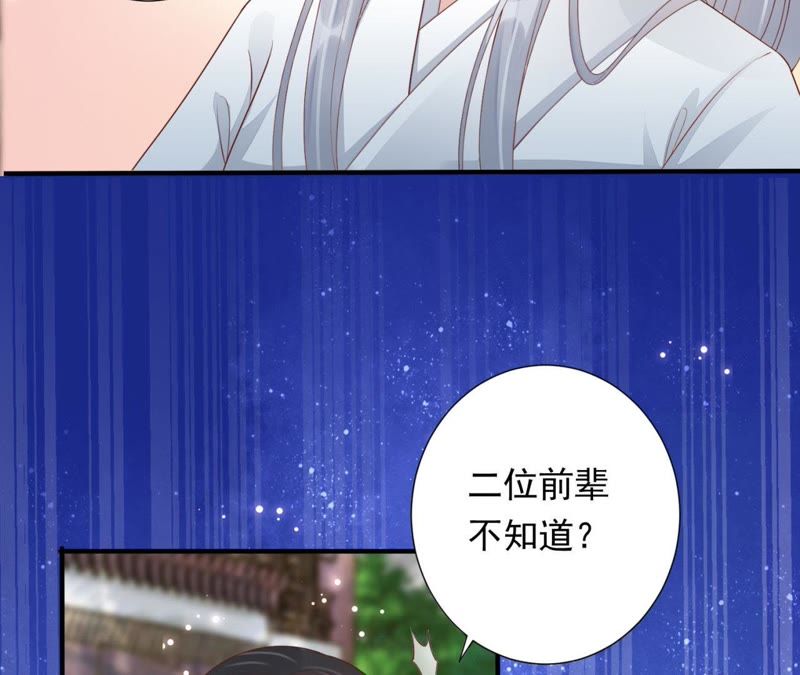 知君深情不易韩漫全集-第67话 云缭的野心无删减无遮挡章节图片 