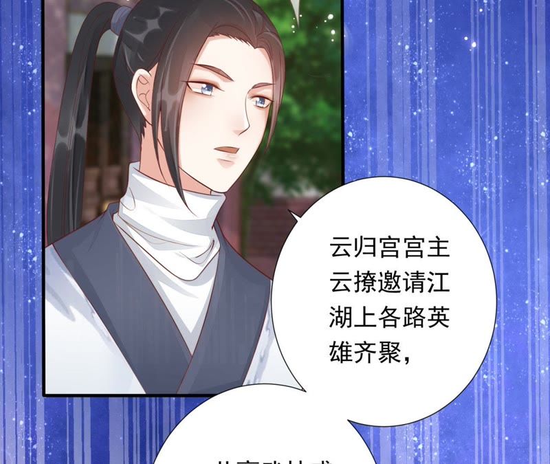 知君深情不易韩漫全集-第67话 云缭的野心无删减无遮挡章节图片 