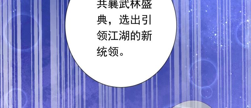 知君深情不易韩漫全集-第67话 云缭的野心无删减无遮挡章节图片 