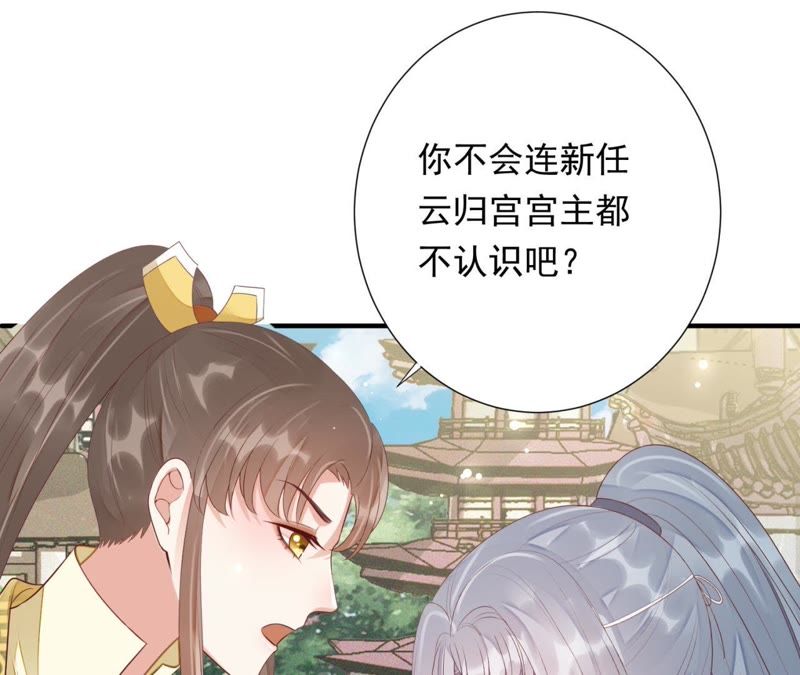 知君深情不易韩漫全集-第67话 云缭的野心无删减无遮挡章节图片 