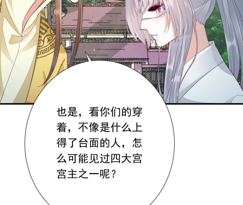 知君深情不易韩漫全集-第67话 云缭的野心无删减无遮挡章节图片 