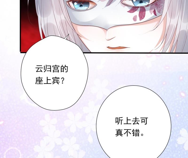 知君深情不易韩漫全集-第67话 云缭的野心无删减无遮挡章节图片 
