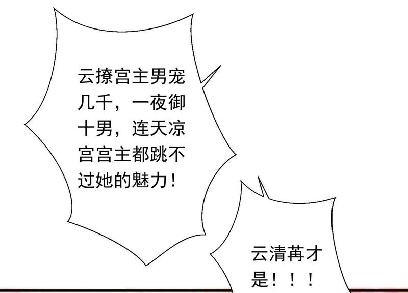 知君深情不易韩漫全集-第68话 听闻你一夜御十男？无删减无遮挡章节图片 