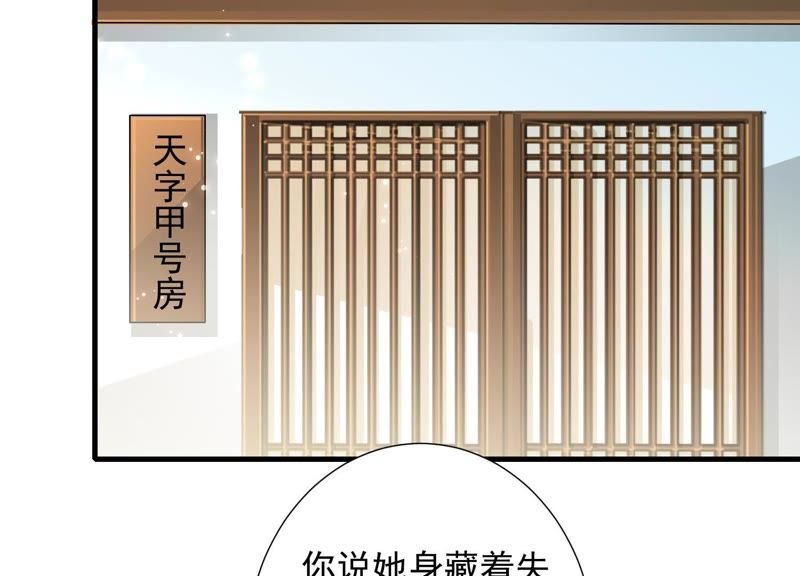知君深情不易韩漫全集-第69话 十五的“戮神”？无删减无遮挡章节图片 