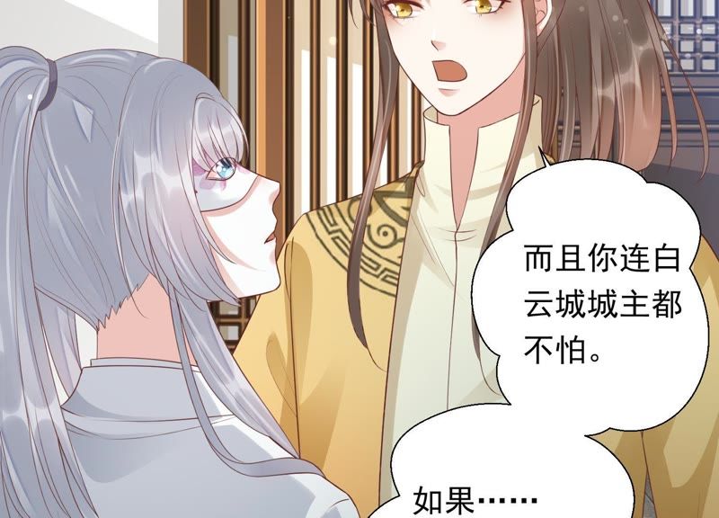 知君深情不易韩漫全集-第69话 十五的“戮神”？无删减无遮挡章节图片 