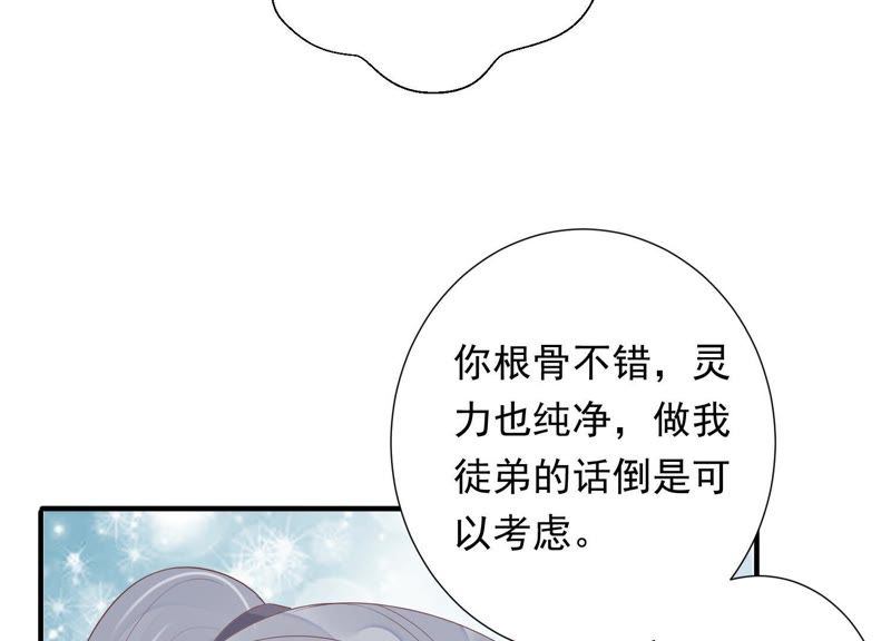 知君深情不易韩漫全集-第69话 十五的“戮神”？无删减无遮挡章节图片 