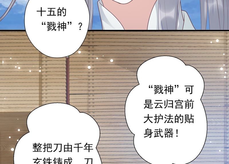 知君深情不易韩漫全集-第69话 十五的“戮神”？无删减无遮挡章节图片 