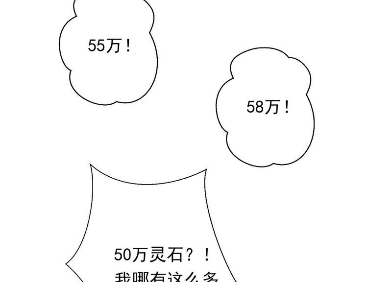 知君深情不易韩漫全集-第69话 十五的“戮神”？无删减无遮挡章节图片 