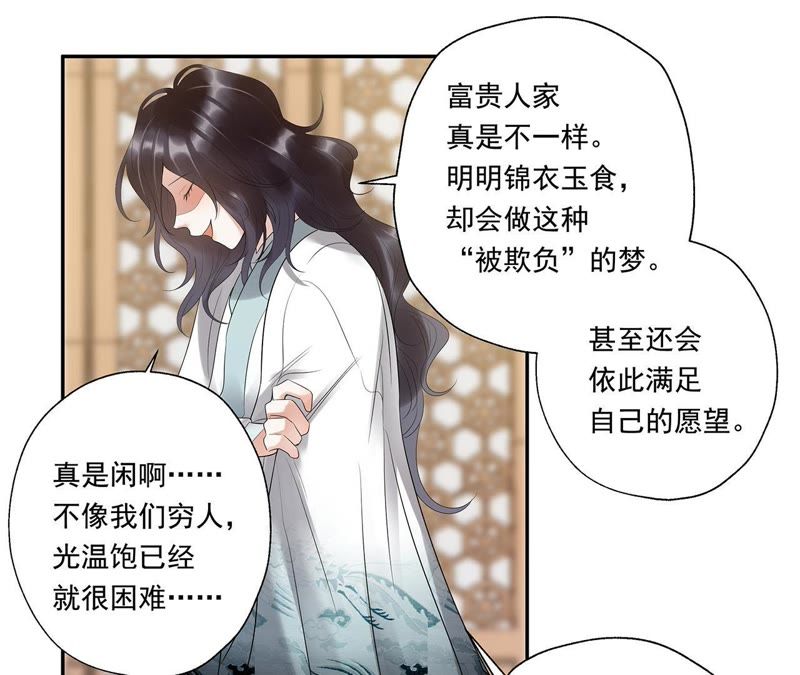 知君深情不易韩漫全集-第8话 梦中情人无删减无遮挡章节图片 