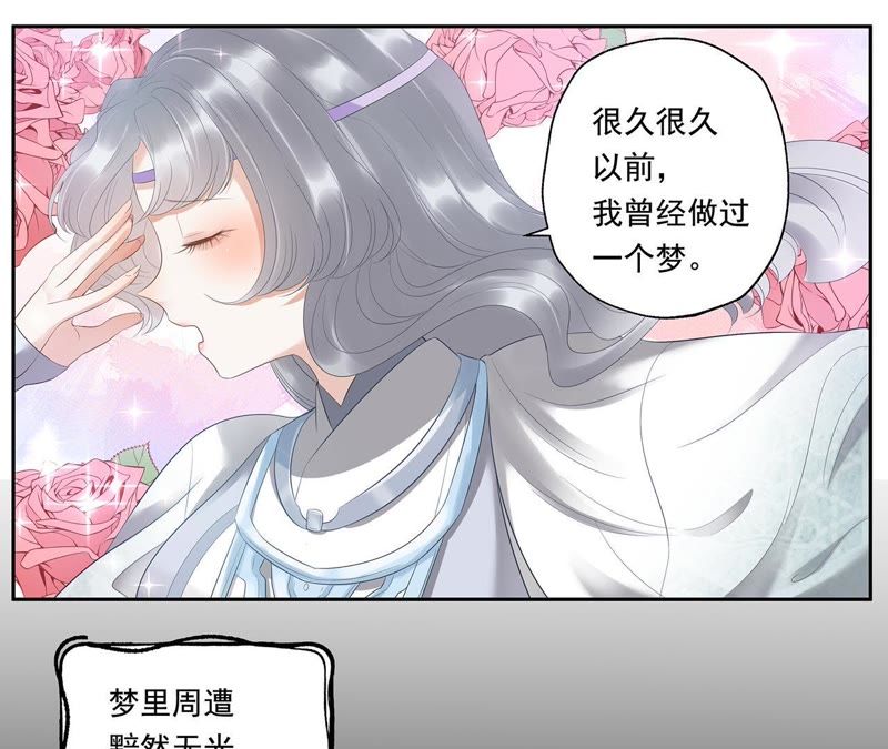 知君深情不易韩漫全集-第8话 梦中情人无删减无遮挡章节图片 