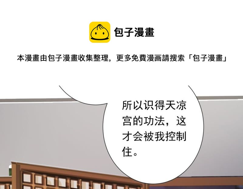 知君深情不易韩漫全集-第70话 你到底是谁？无删减无遮挡章节图片 