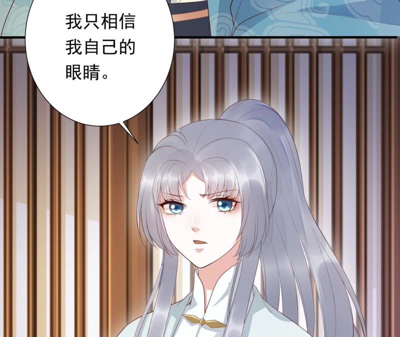 知君深情不易韩漫全集-第70话 你到底是谁？无删减无遮挡章节图片 