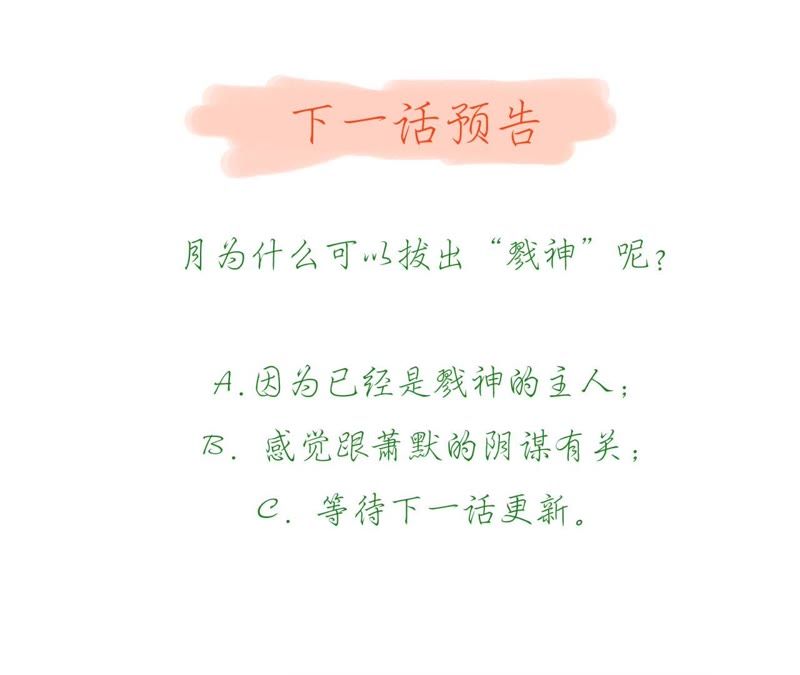 知君深情不易韩漫全集-第70话 你到底是谁？无删减无遮挡章节图片 