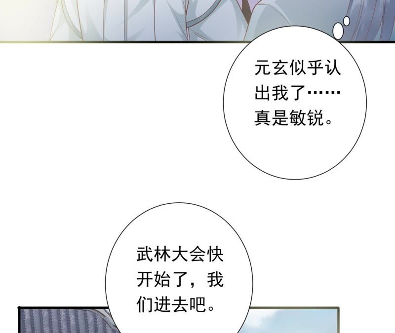 知君深情不易韩漫全集-第71话 掉马？无删减无遮挡章节图片 