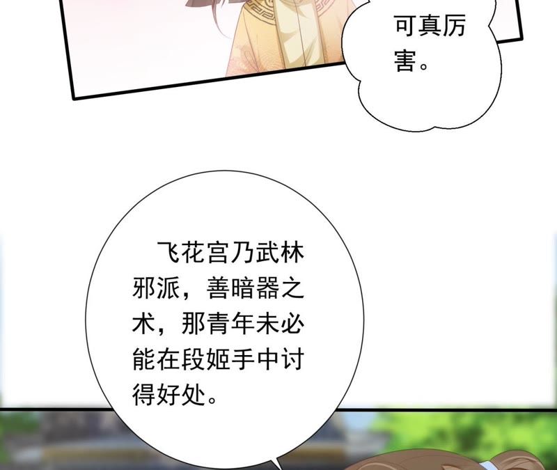 知君深情不易韩漫全集-第71话 掉马？无删减无遮挡章节图片 