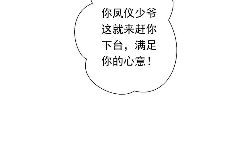 知君深情不易韩漫全集-第71话 掉马？无删减无遮挡章节图片 