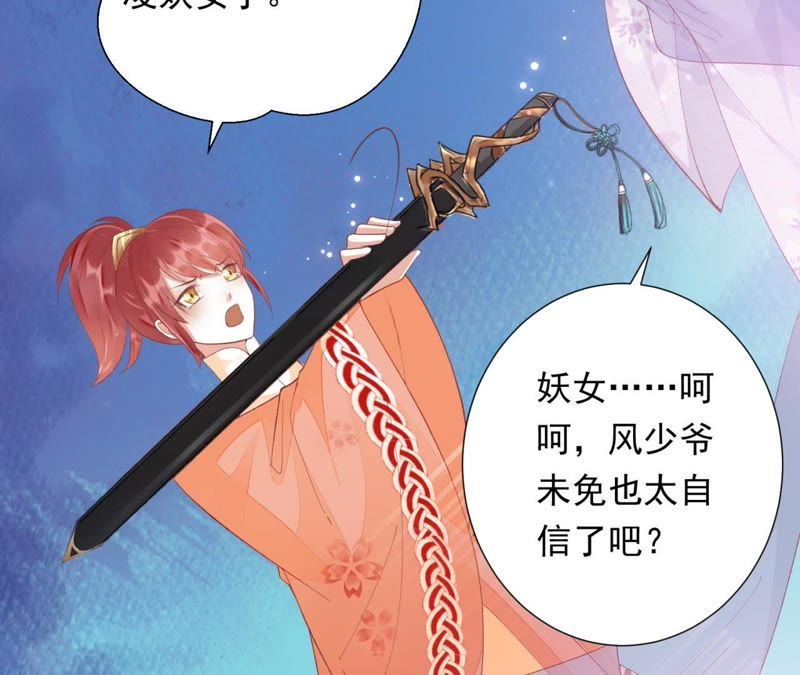 知君深情不易韩漫全集-第71话 掉马？无删减无遮挡章节图片 